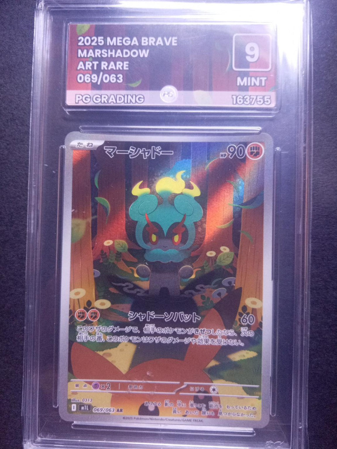 Marshadow — 069/063 — PG 9